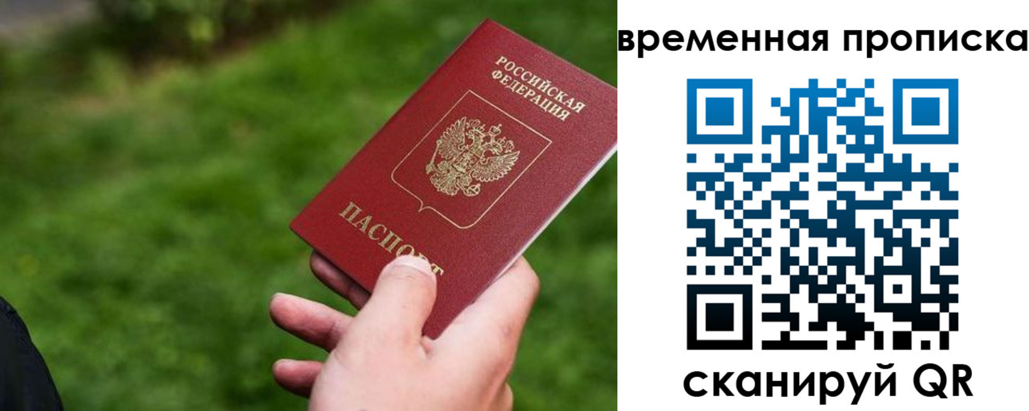 временная регистрация купить в Алдане