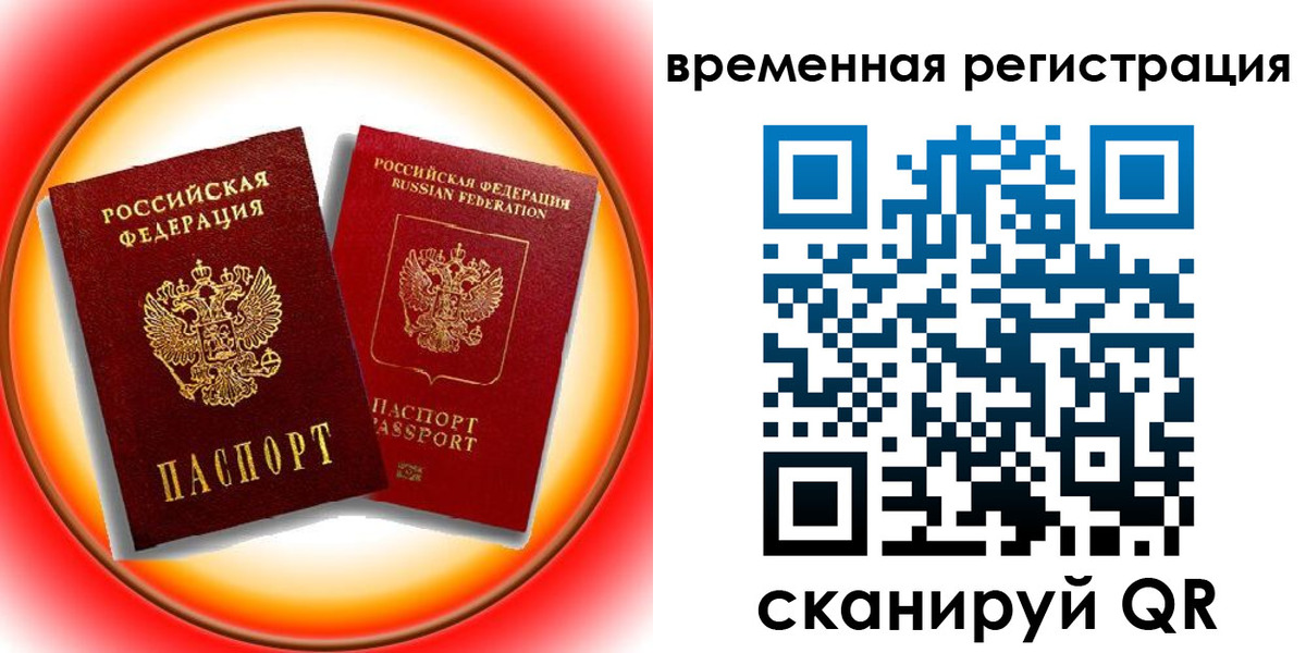 временная регистрация собственник в Алдане