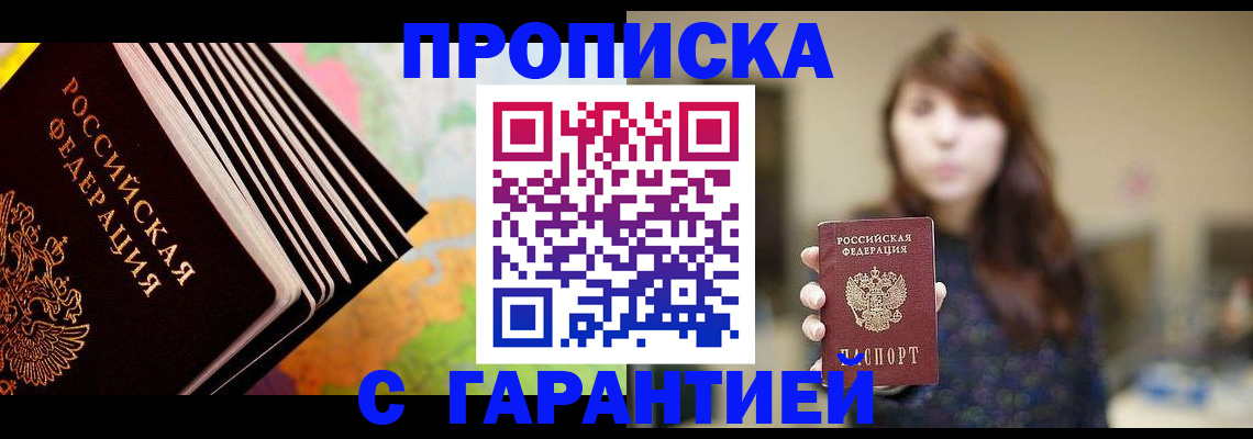 временная регистрация гарантия в Алдане