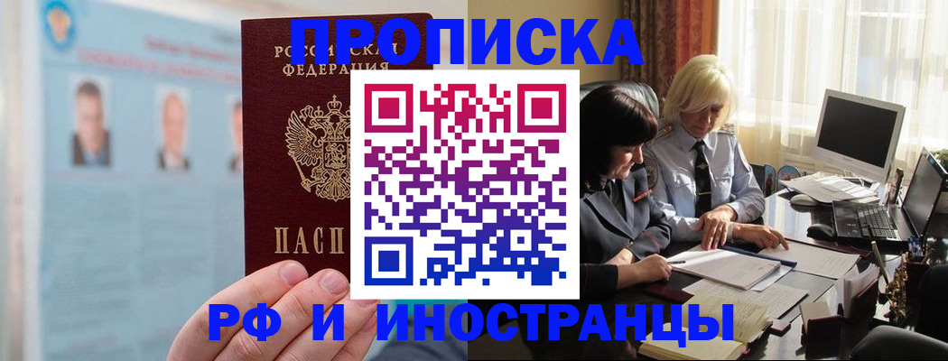 прописка регистрация в Алдане